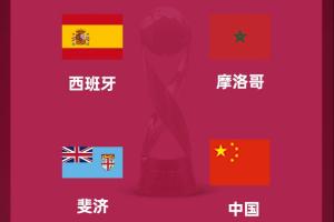 U17国足vs西班牙U17_足球国家队U17世界杯赛程直播