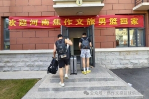 河南焦作文旅男篮vs对手_NBL新赛季备战_中国篮球最新动态