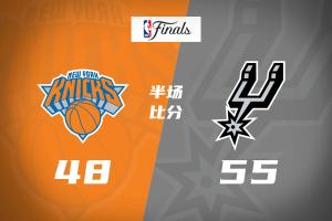 马刺vs尼克斯_NBA篮球比赛直播_半场战况最新动态