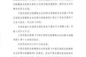 叶博亚比赛直播_中超最新动态_中国足球暴力事件处罚