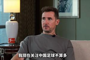 克洛泽比赛直播_德甲中国球员动态_中国足球最新消息