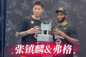 张镇麟比赛直播_弗格CBA冠军点赞_CBA最新动态