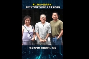 黄仁勋谈中国式家长：我都63岁了还被父母批评 但这就是爱的表现