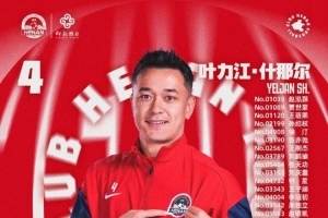 河南队球员叶力江生日祝福_中超足球最新动态_中国足球新闻